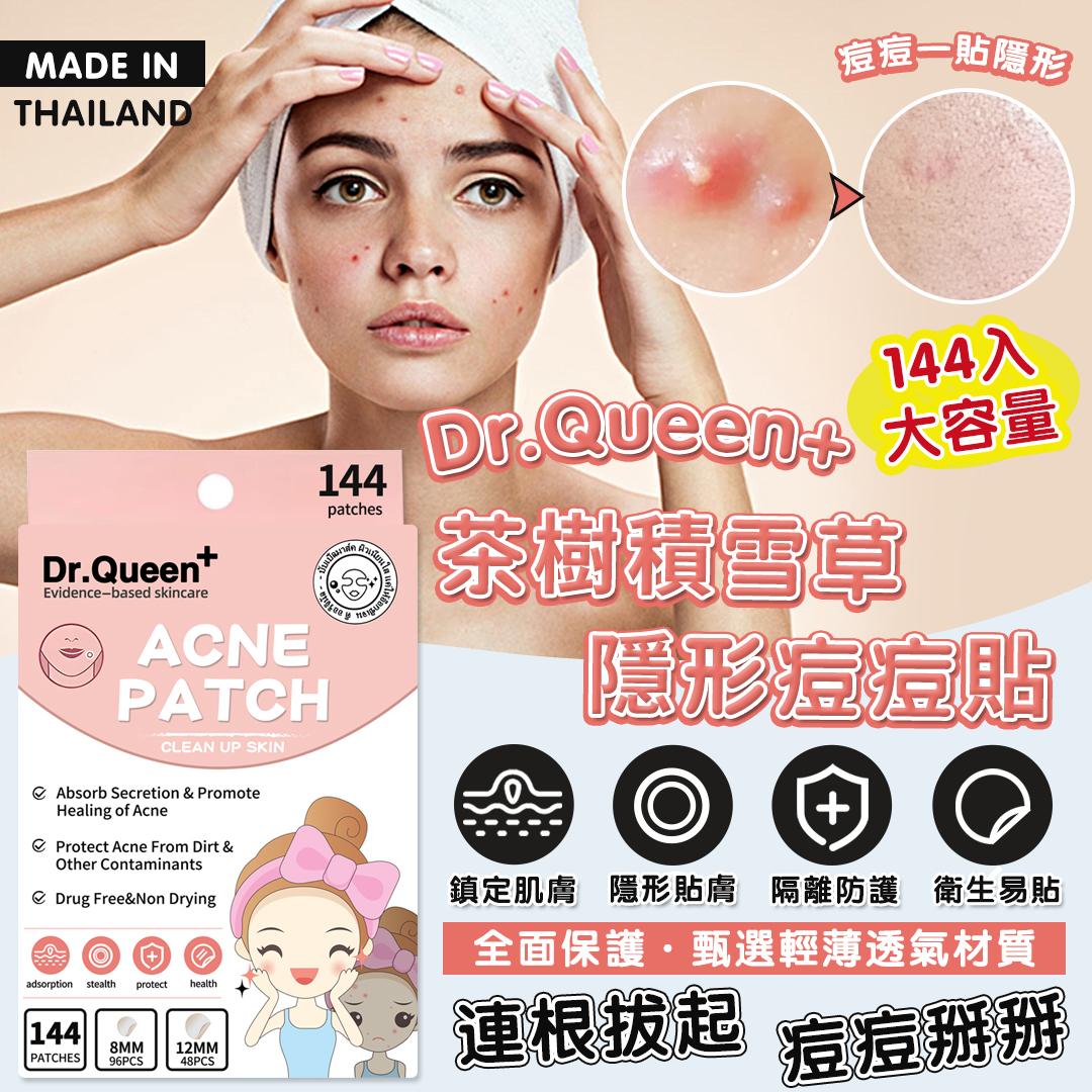 泰國 Dr.Queen+ 茶樹積雪草痘痘貼 (1盒144入)-預計6月底到貨