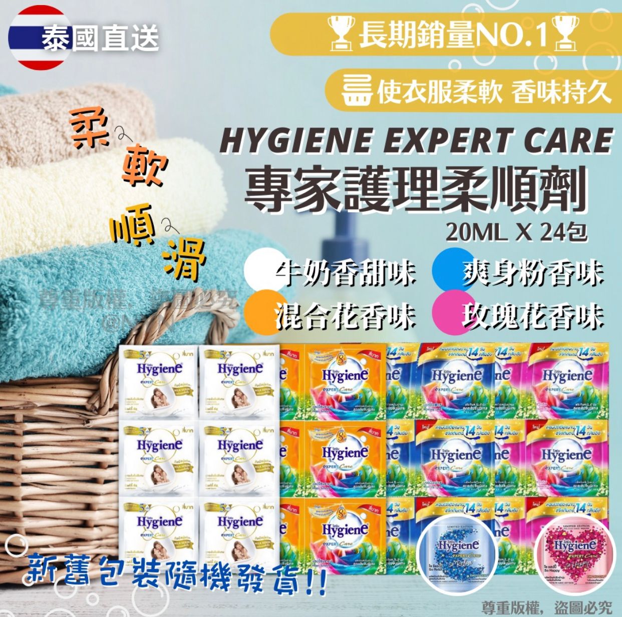 【預訂】泰國 Hygiene 柔順劑 (1組24包)