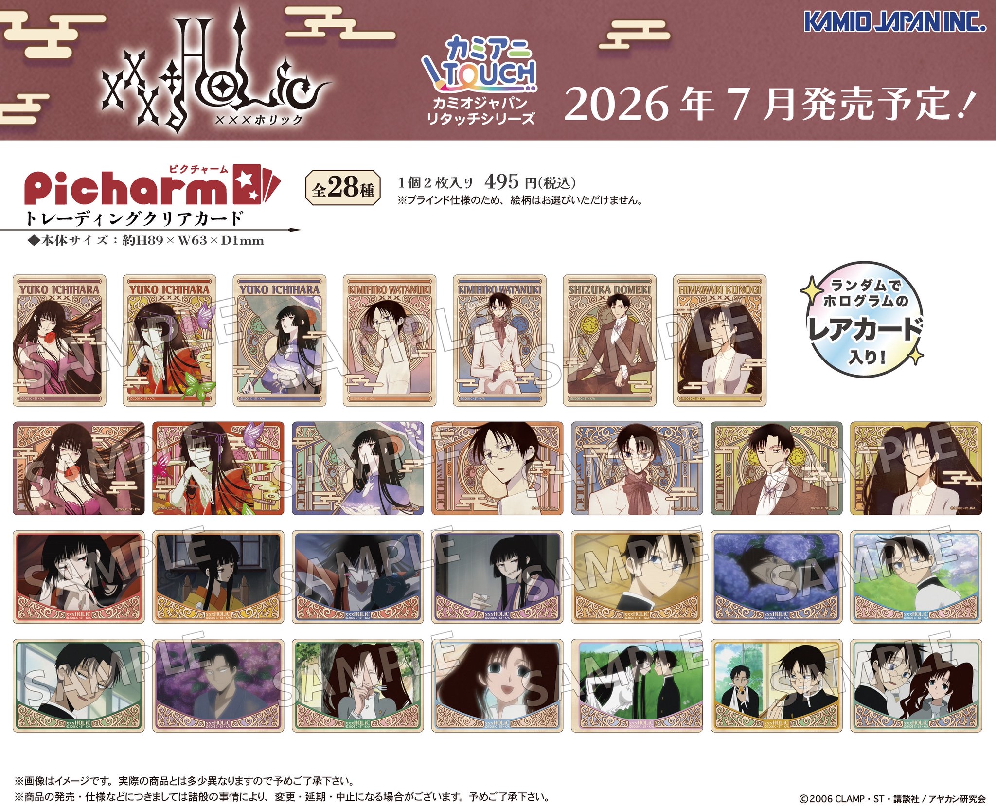 【優惠至2026/05/20】訂購 2026/07 KAMIO JAPAN xxxHOLiC