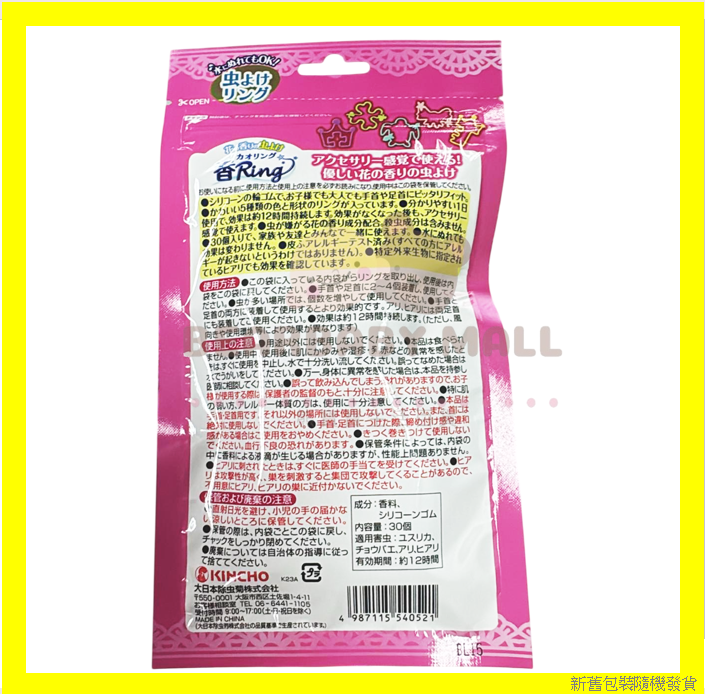 金鳥天然精油驅蚊手環 30pcs 花香味(粉紅色) 