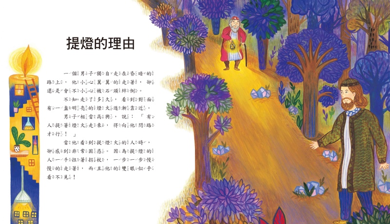 *特價品* 風車 猶太寓言繪本 *包智能櫃/自取點*
