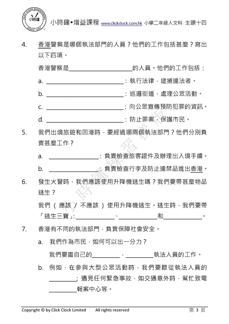 P2 小學 人文科 (中文版)