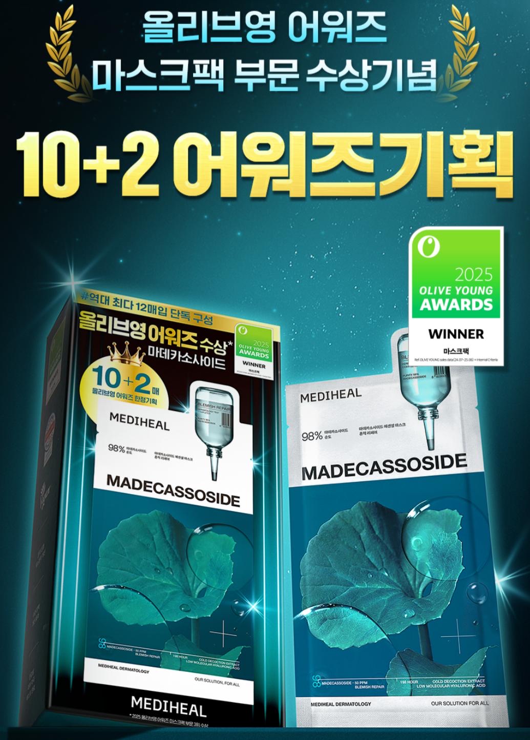 Mediheal 修護精華面膜 10+2 🌿MADECASSOSIDE  積雪草 最新裝1盒12片