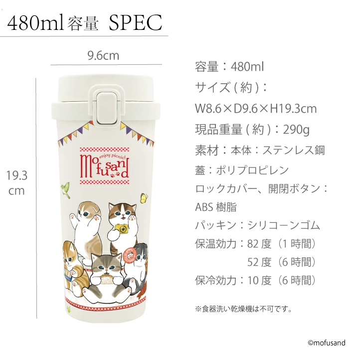 日本直送｜mofusand 一觸式不鏽鋼保溫保冷杯