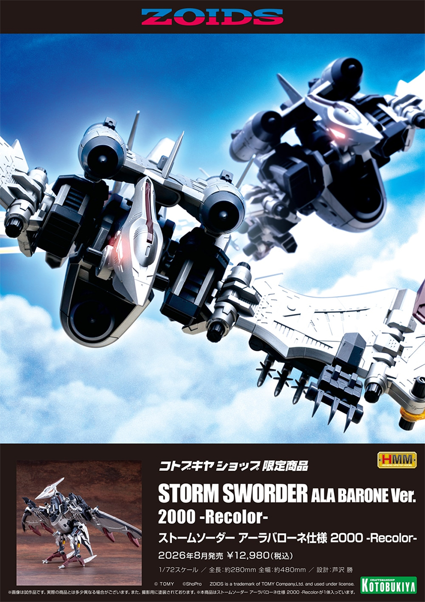 (預訂訂金 $200) (總價 $534) (壽屋店舖限定) 壽屋 Kotobukiya HMM ZOIDS Storm Sworder Ala Barone Special 2000 -Recolor- 1/72 模型 (KO08696) (行版)