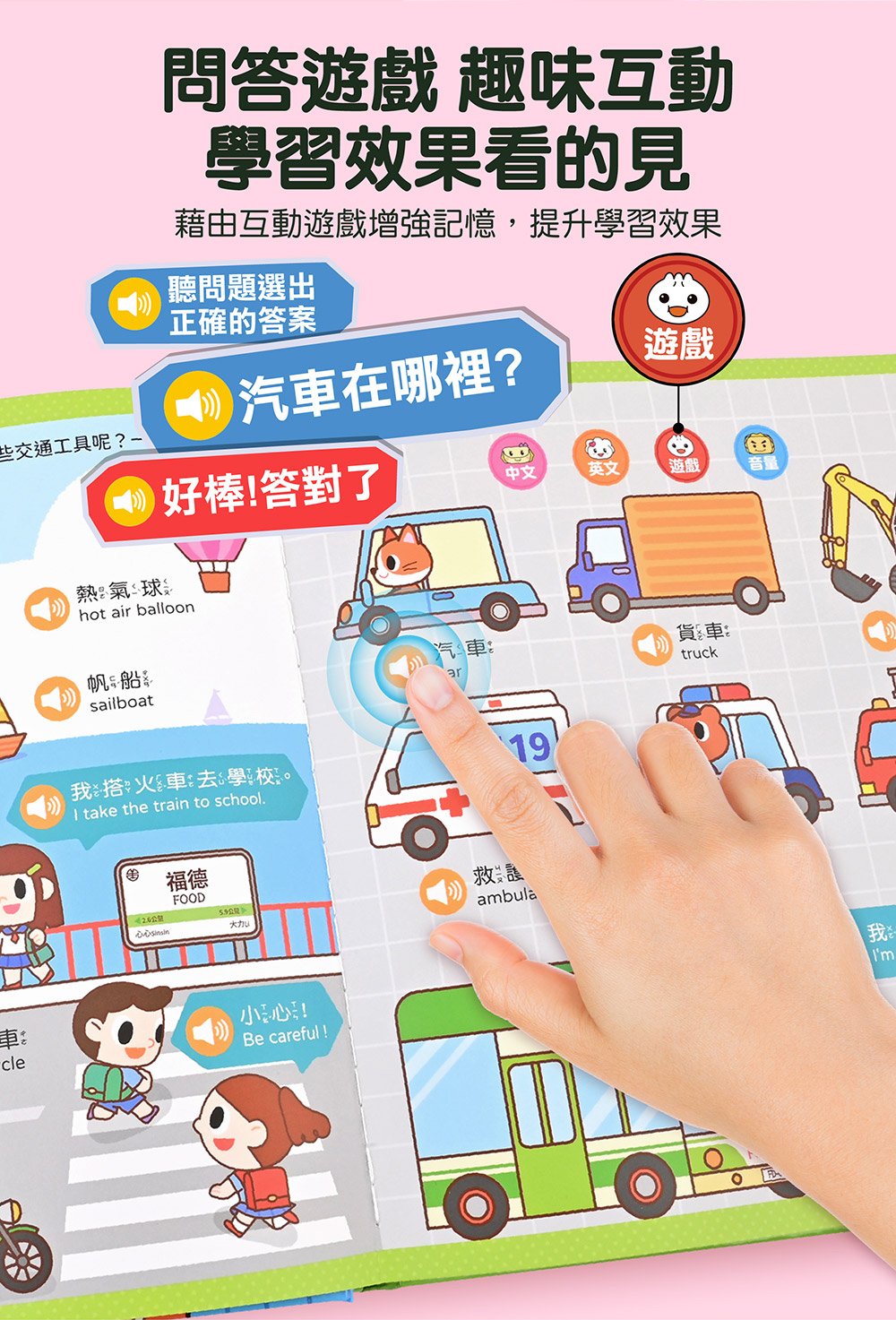 風車 FOOD超人我愛幼兒園手指點讀有聲書
