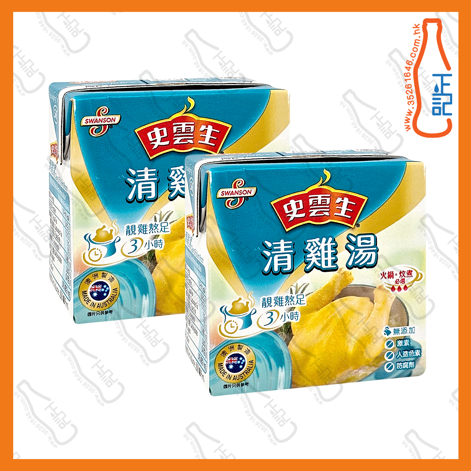 ==(細)史雲生清雞湯 250ml  x 2盒 /份