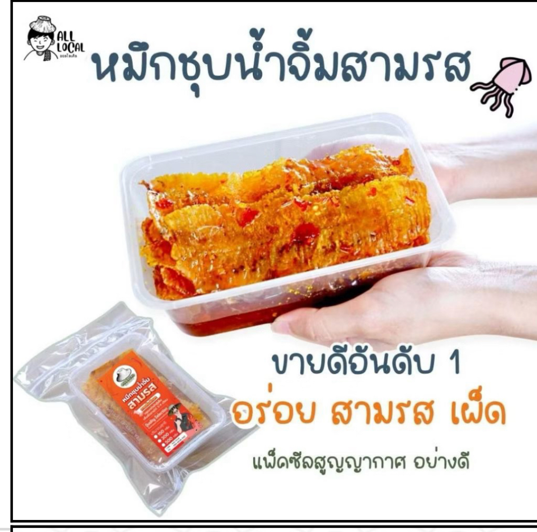 泰國特產伴手禮老字號 泰國沿海本土出產 蜜糖濕魷魚150g盒裝 