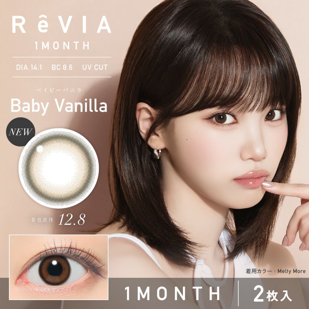 ReVIA - Baby Vanilla (1month/2P)