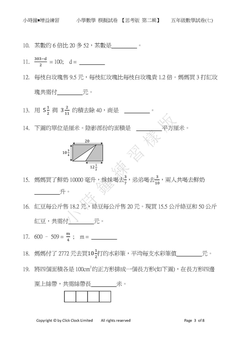 模擬試卷 (五年級)