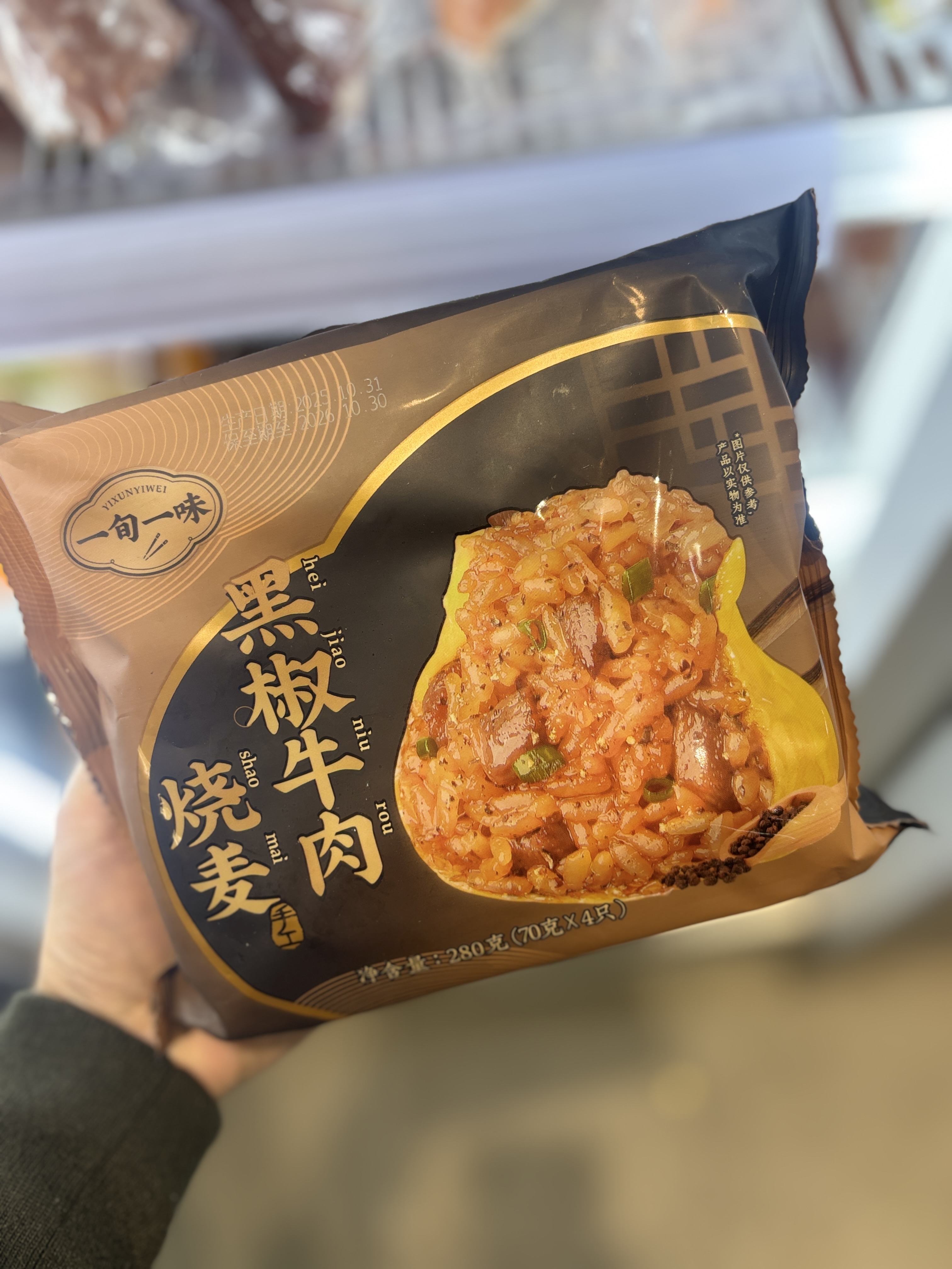 黑椒牛肉燒賣