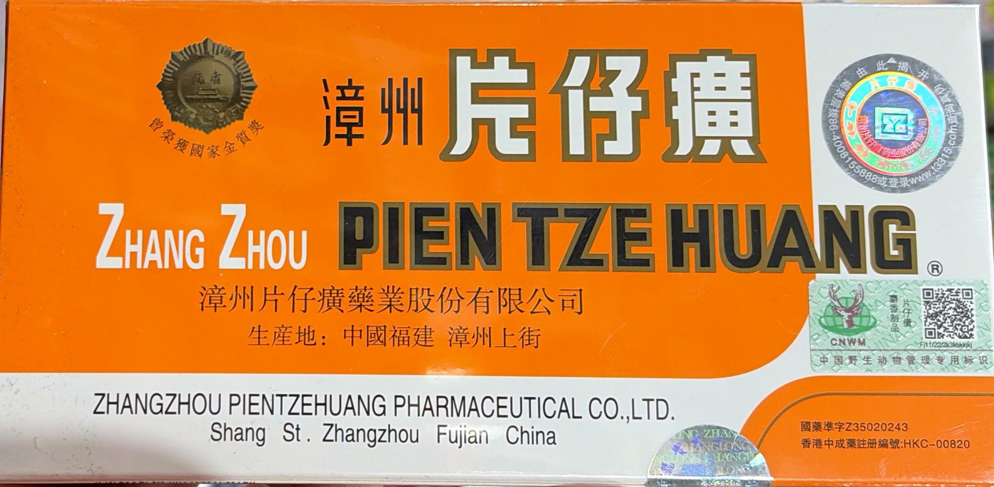 漳州片仔癀 10粒