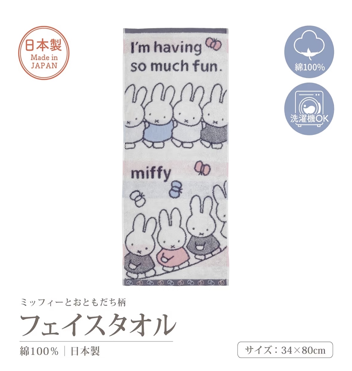 (在途）今治miffy日本制毛巾