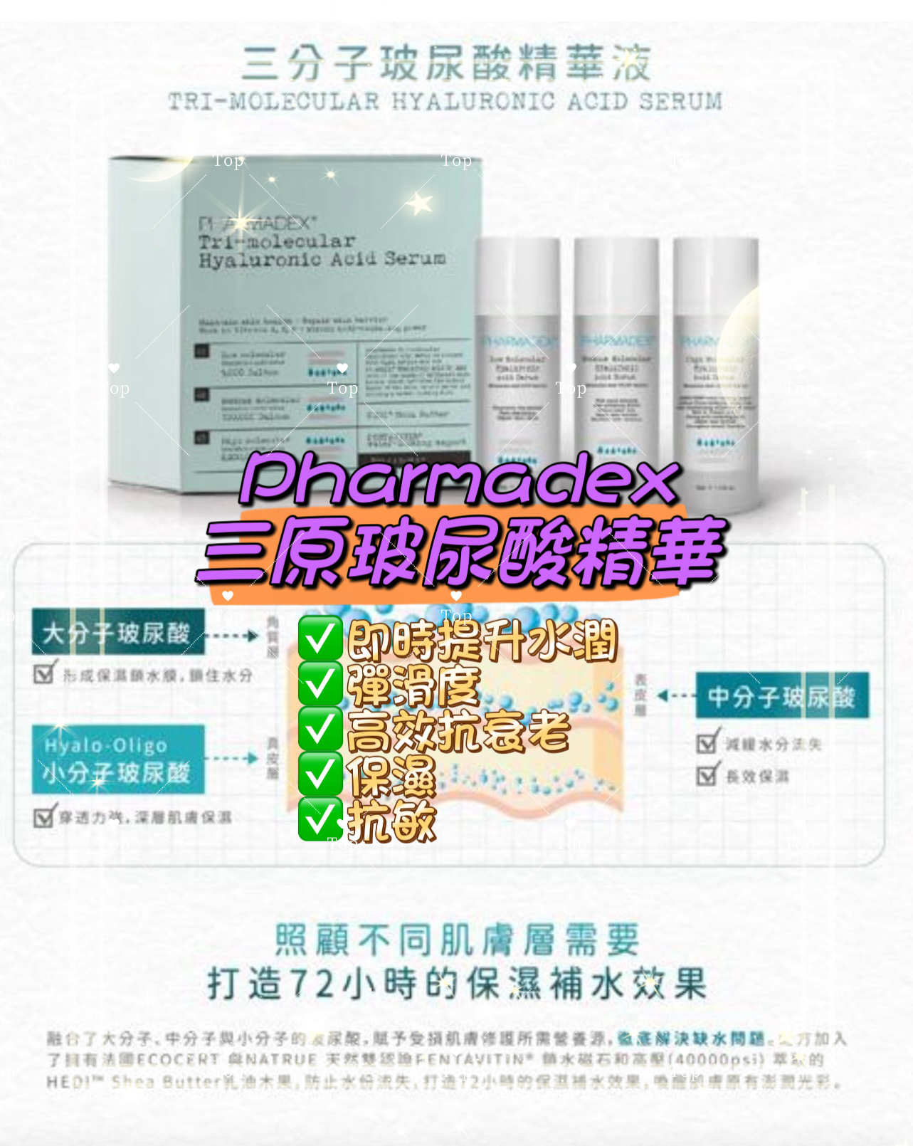 💜現貨包順豐櫃🎉Pharmadex三原玻尿酸精華 Tri-molecular Hyaluronic Acid Serum 30ml x3