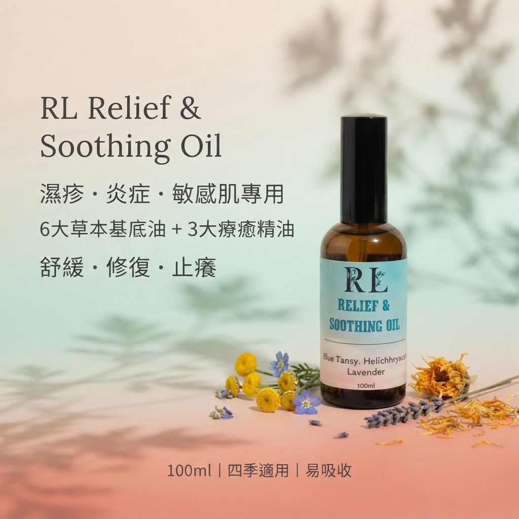 RL Breathe Out Love Relief & Soothing 舒敏 Body Oil 100ML