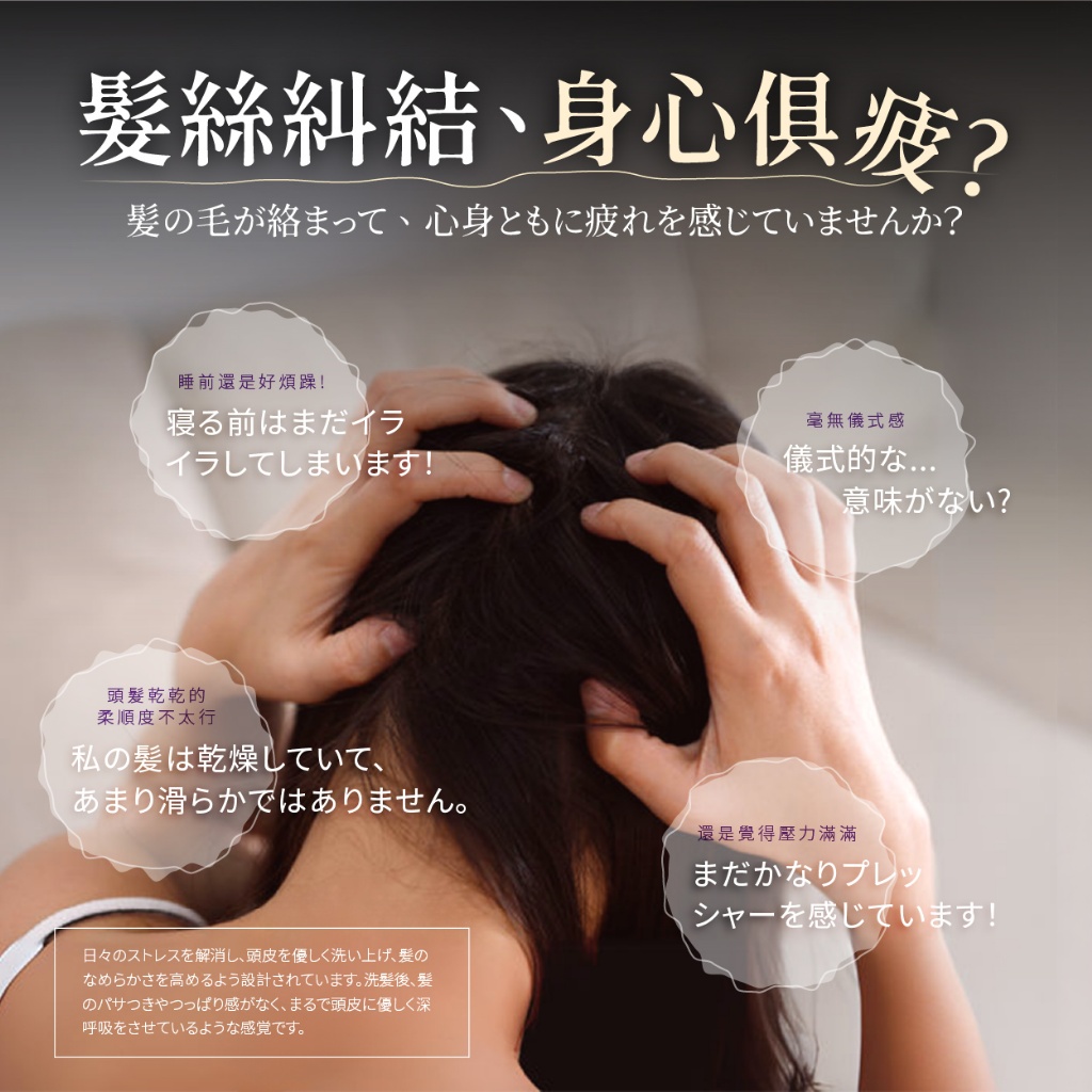 YW260557 - HETVÉNUS®日本🇯🇵社群爆款 忘憂好眠精油洗髮露 500ml