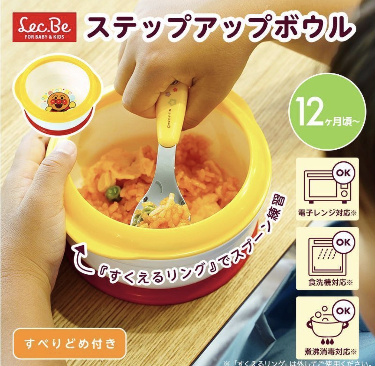 現貨🇯🇵麵包超人 止滑幼兒碗