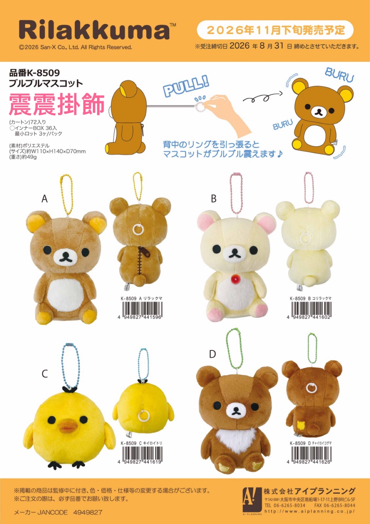 《預訂貨品》全新rilakkuma震震掛飾