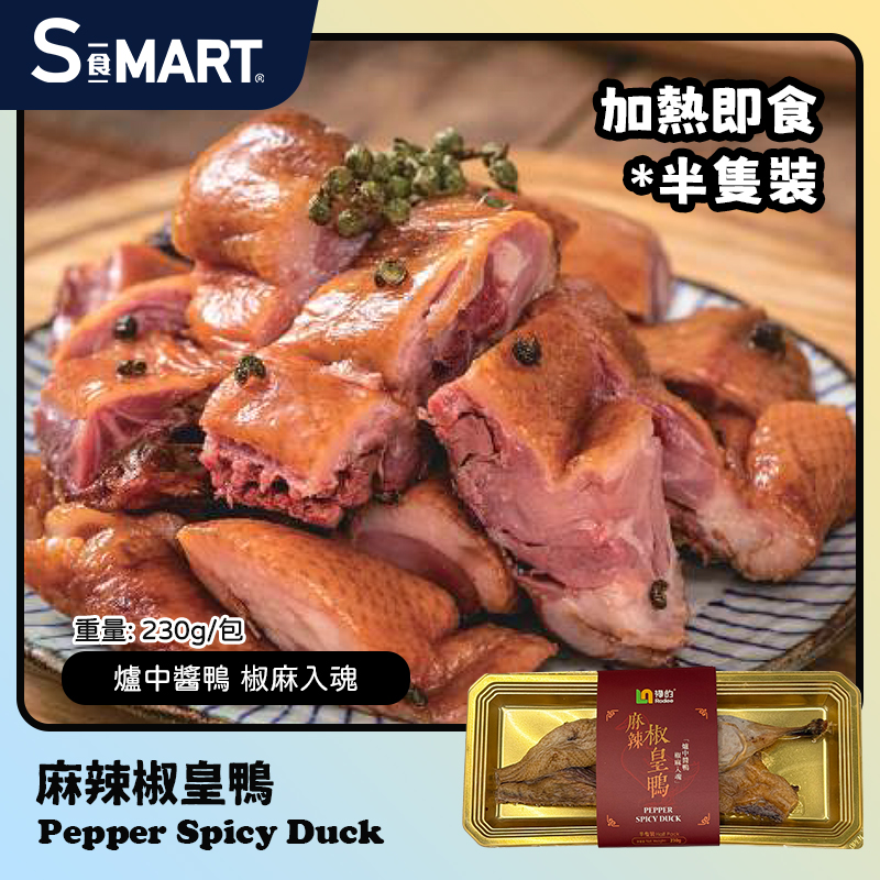 麻辣椒皇鴨230g