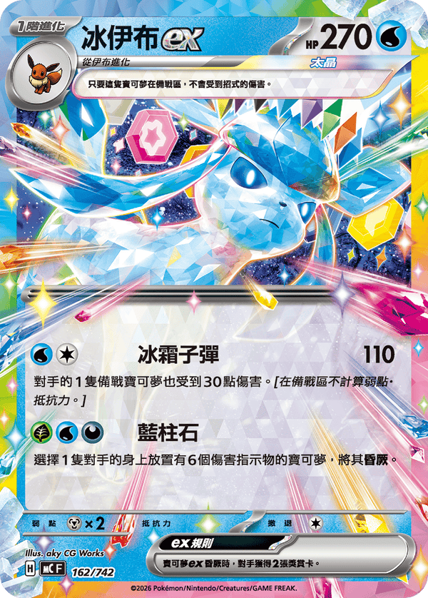 MCF 162/742 冰伊布ex