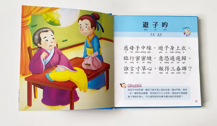 唸唐詩 - 兒童語文啟蒙系列 