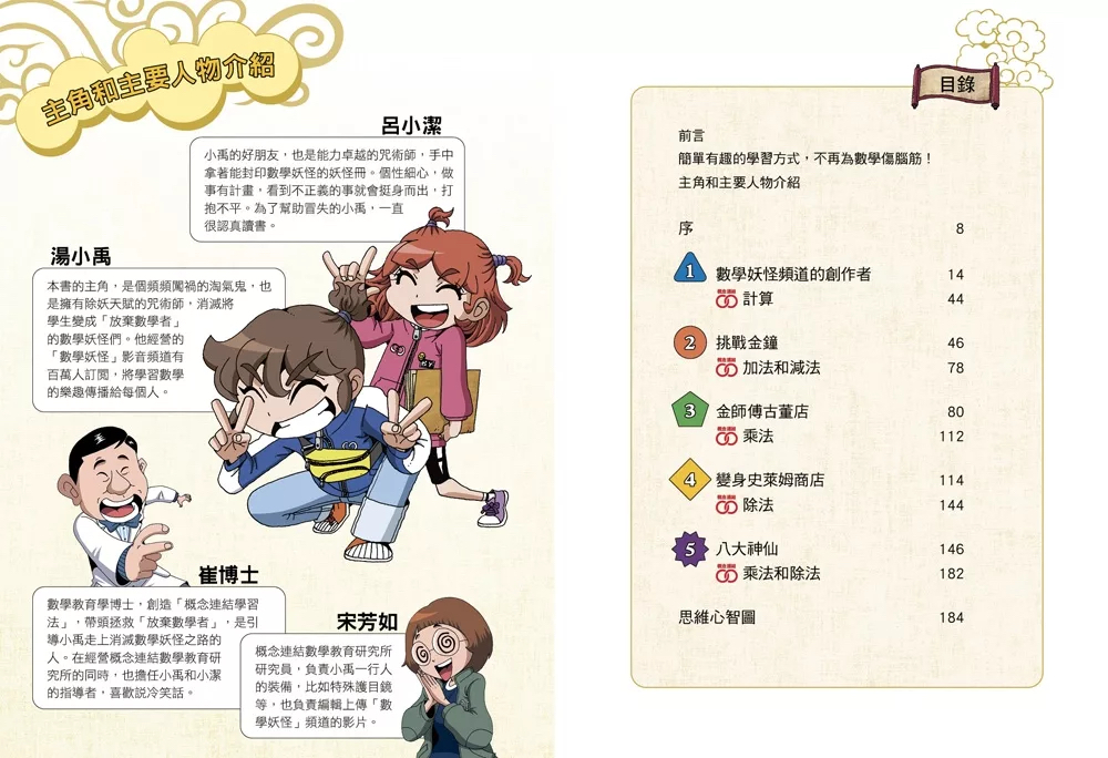 和平 數學除妖咒術師：解開封印《速解四則運算》