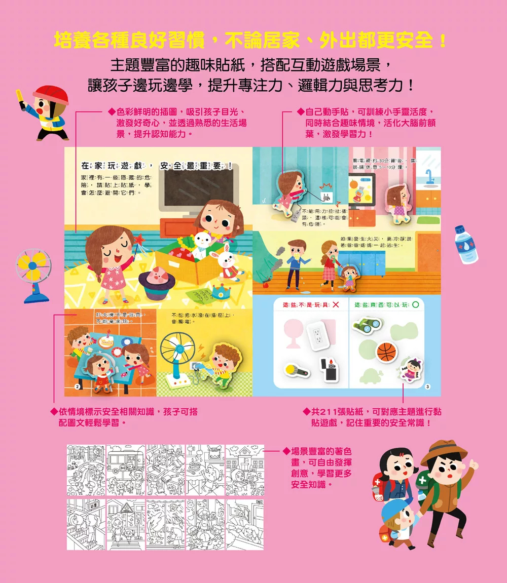 🔸預購貨品🔸全腦思維訓練聰明百科貼紙書 【生活安全】