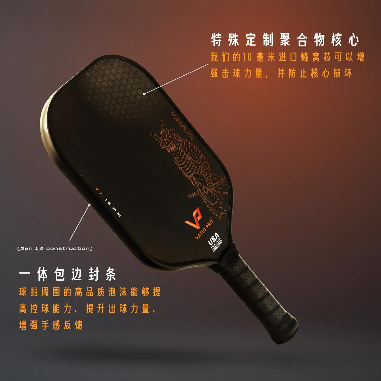 VaticPro匹克球拍 VaticPro Saga- V7 14/16mm SH/LH