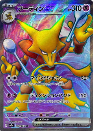 Pokemon TCG Japanese Version - Alakazam-190/165 (EX)