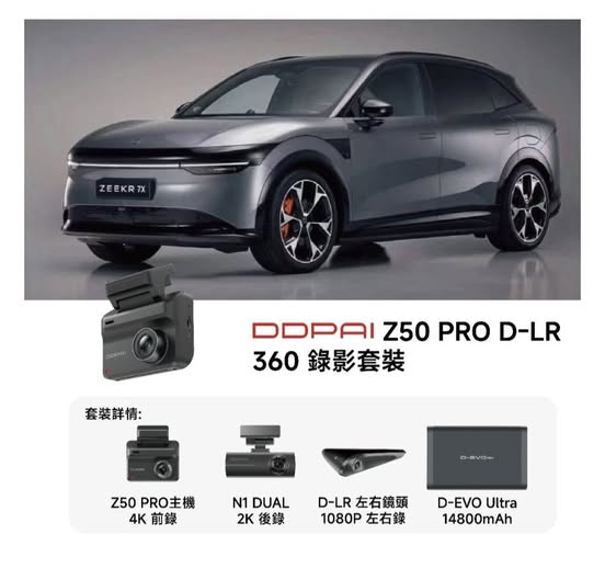 DDPAI Z50 PRO 4K D-LR 360錄影 行車紀錄儀+D-EVO Ultra 14800mAh 外置電池套裝 “ 前4k / 後2K 鏡頭 
