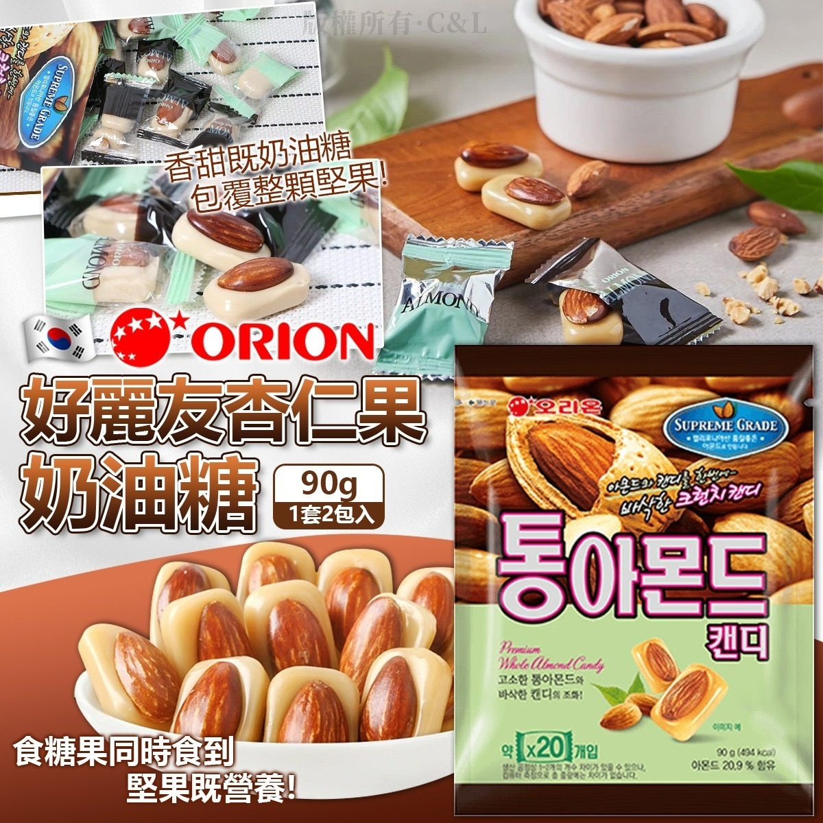 韓國🇰🇷直送@限時預購🔛Orion杏仁果奶油糖(1套2包)