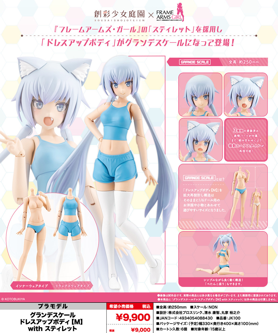 (預訂訂金 $200) (總價 $400) 壽屋 Kotobukiya 創彩少女庭園 GRANDE SCALE 裝扮用素體 [M] 短劍 (KO08843) (行版) Dress Up Body (M) with Stylet