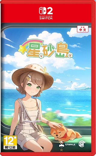 [現貨][行版] NS 星砂島 中文版