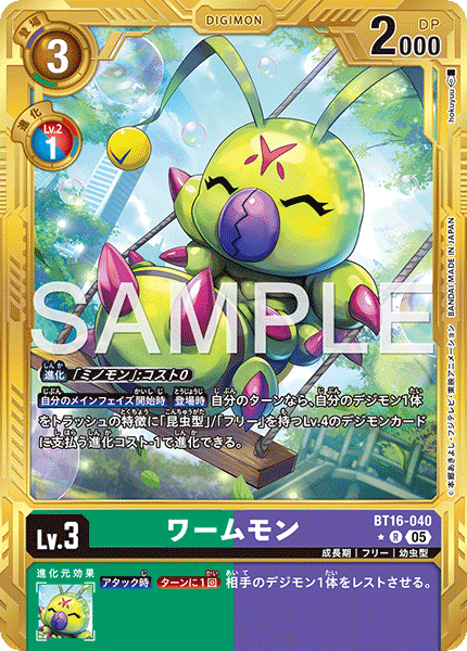 BT16-040P2 ワームモン (異畫/AD1)