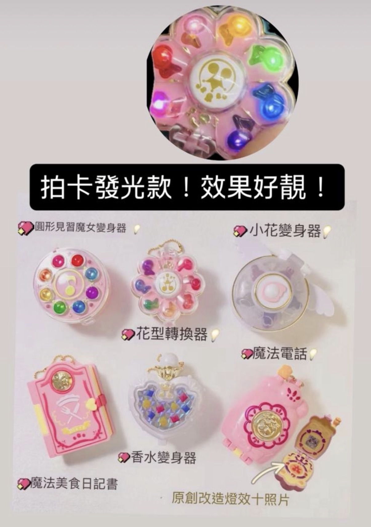小魔女DoReMi拍卡發光八達通（花型）