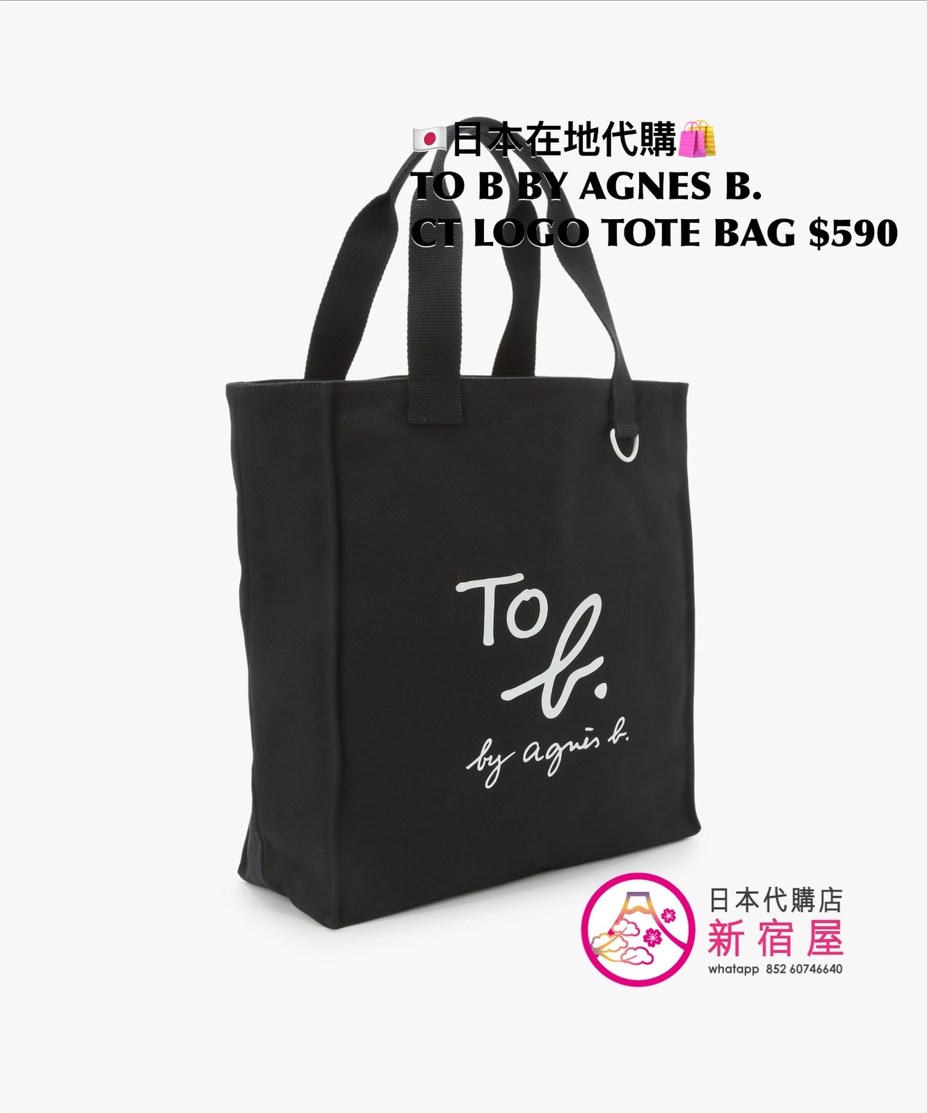 TO B BY AGNES B. COTTON LOGO TOTE BAG