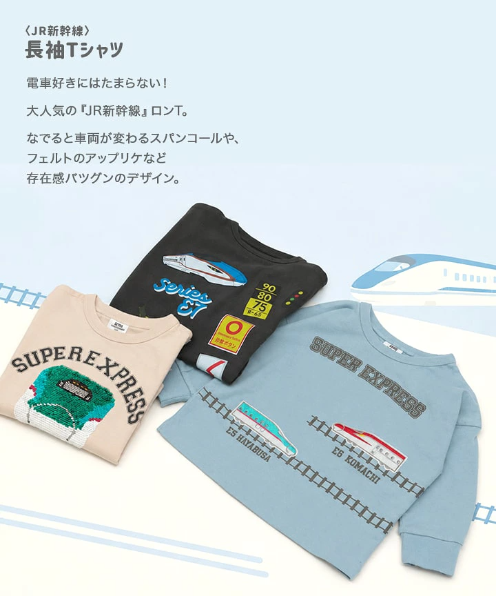 🆕【⭐訂購⭐】 🇯🇵日本直送 🌀#新幹線 閃閃珠片/刺繡 長袖 tee［3款選］🌀[PLHA-0112] [260930]