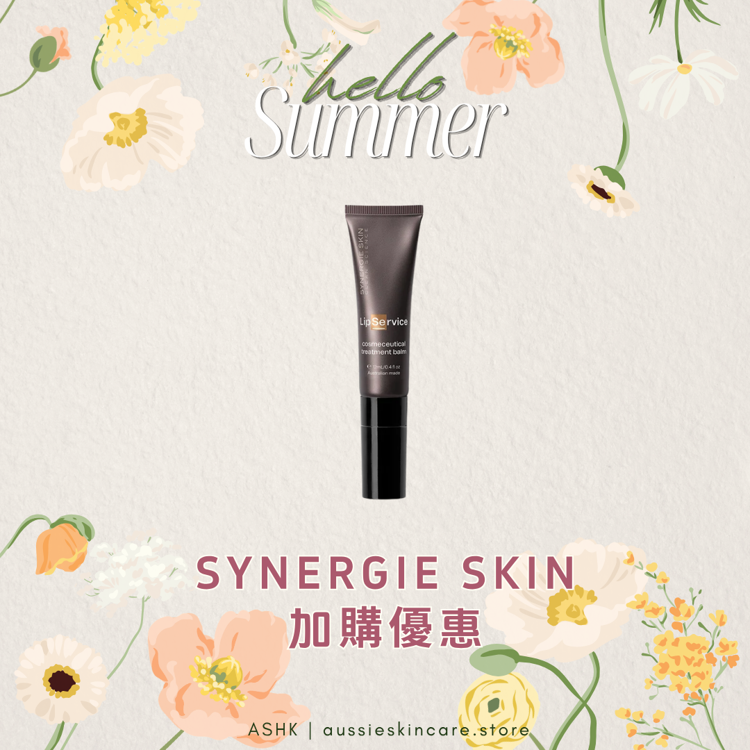 [月份優惠] [換購優惠] Synergie Skin Lip Service 唇部修護精華