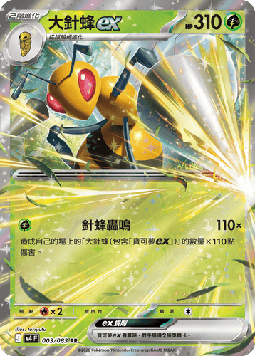 M4F 003/083 大針蜂ex RR