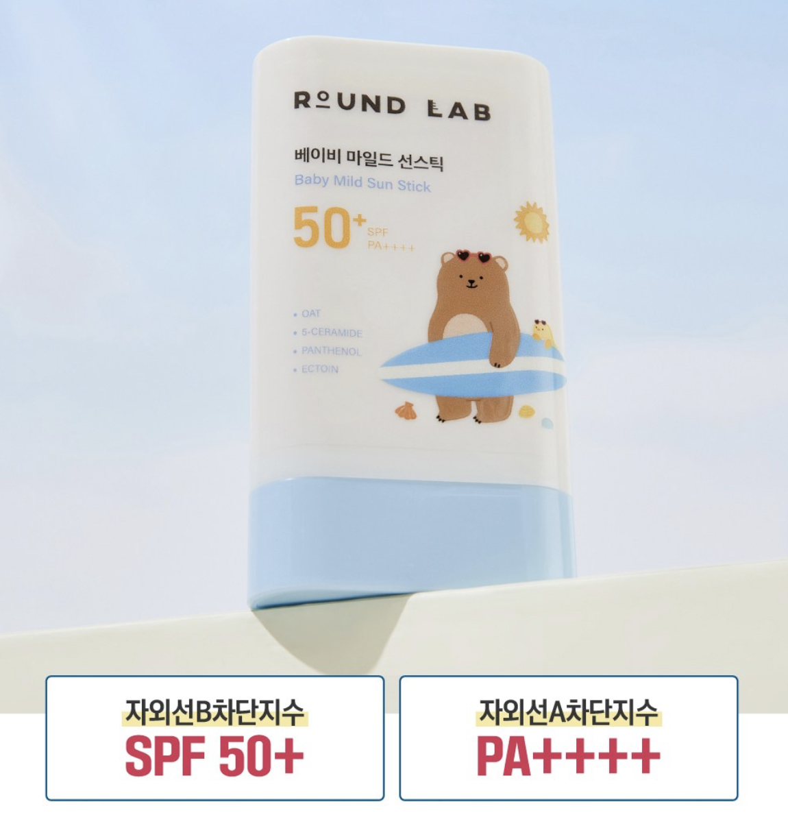 韓國 Round Lab 嬰兒溫和 防曬棒 SPF50+ PA++++｜Baby Mild Sun Stick