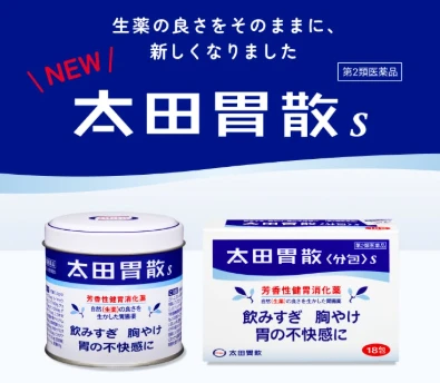 日本太田胃散 最新包裝一盒50包 / 一罐150g