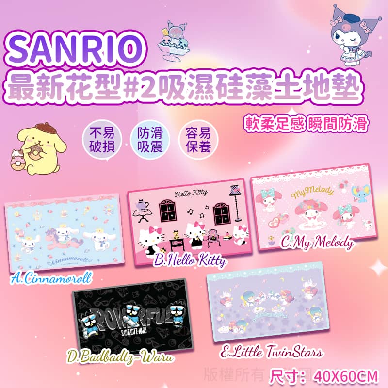 【預訂】Sanrio 花型吸濕硅藻土地墊