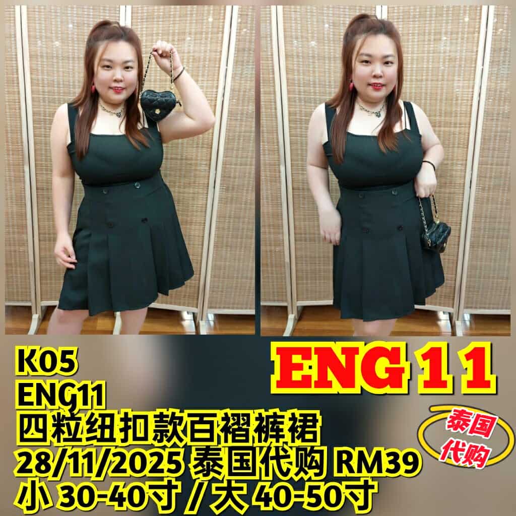 ENG11 四粒纽扣款百褶裤裙