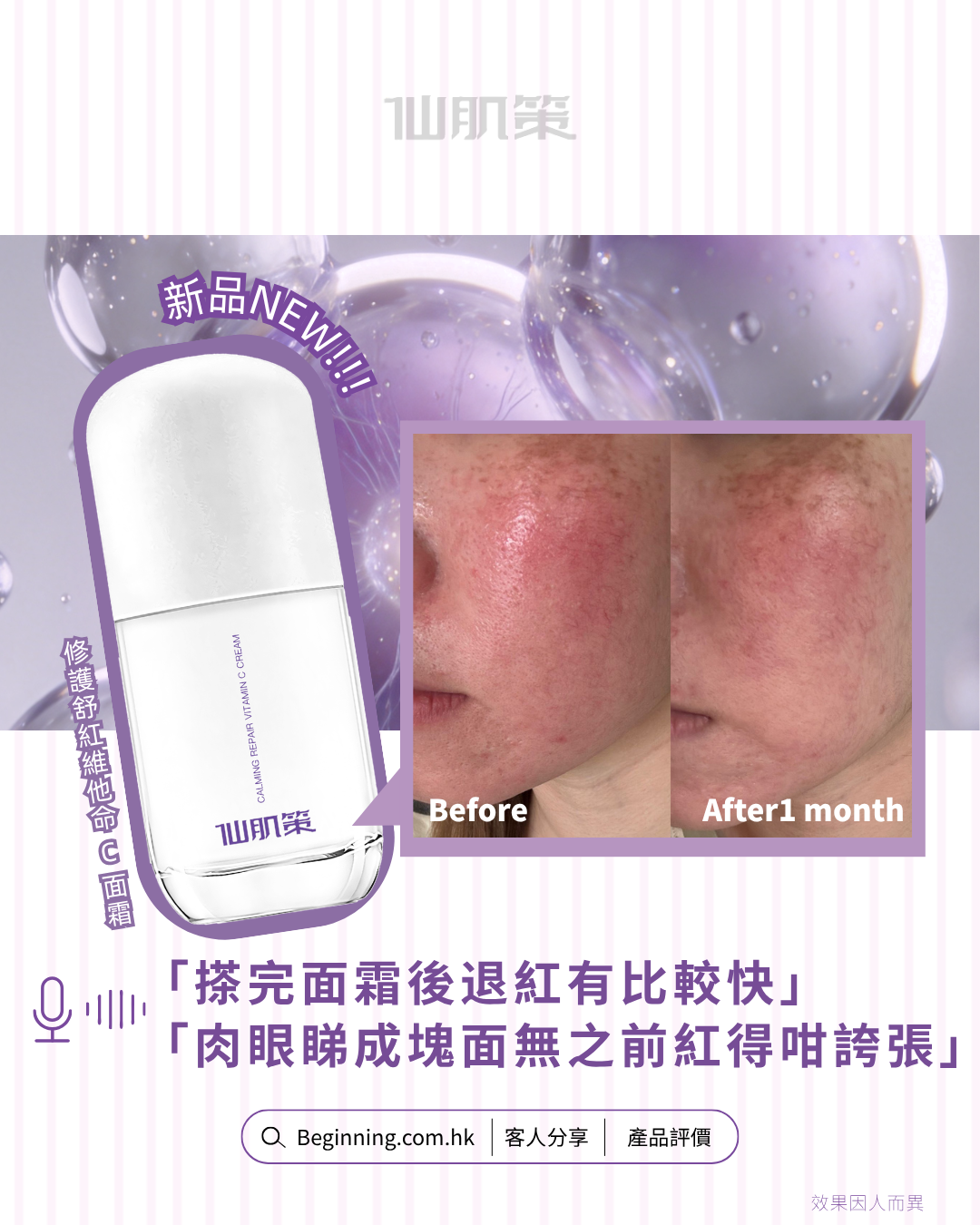 仙肌策修護舒紅維他命C面霜