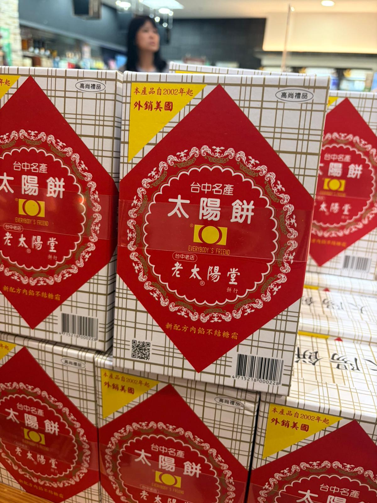 台中「老太陽堂」太陽餅】 7入