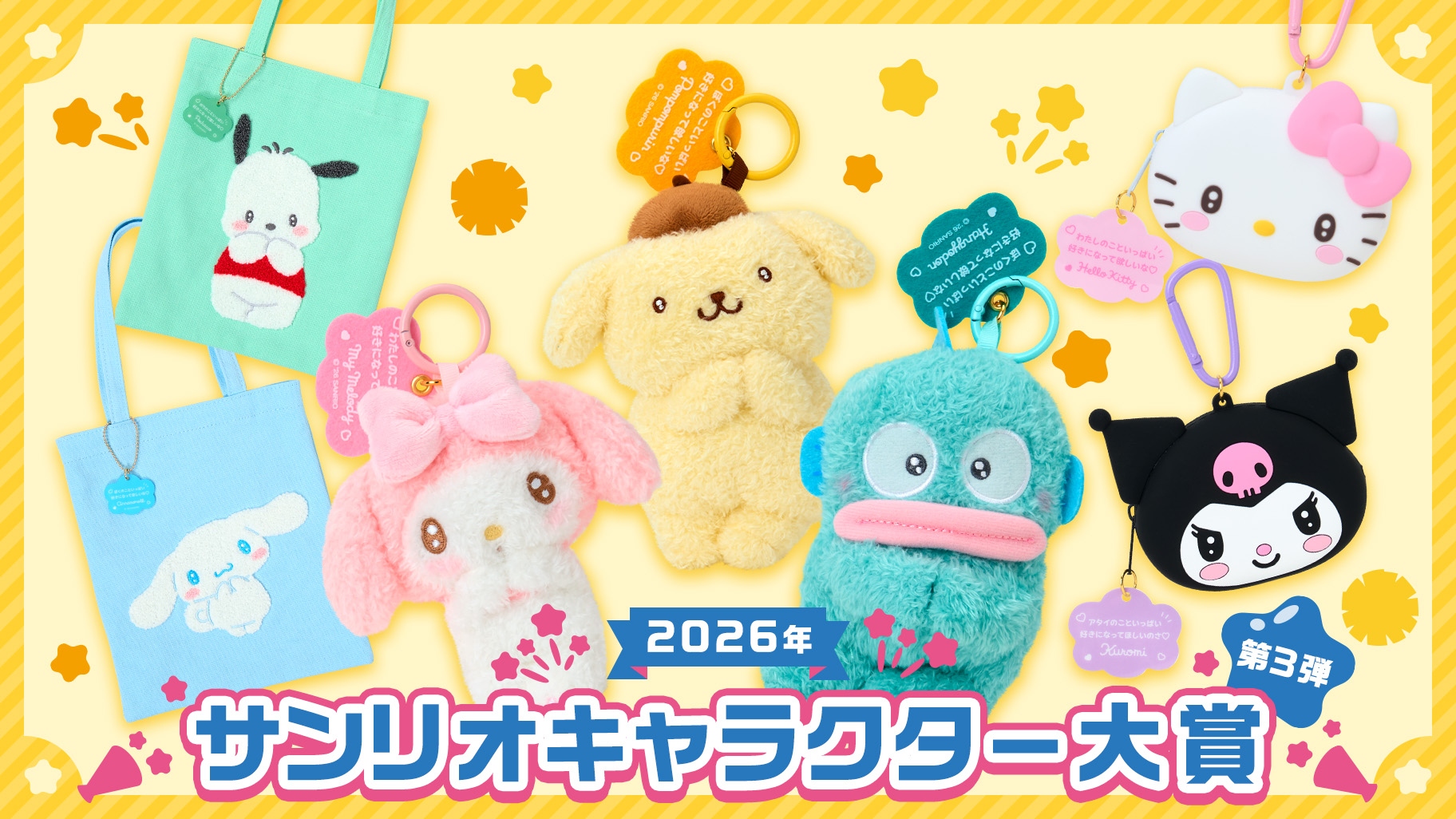 🌸 【預訂】Sanrio 角色大賞第三彈-No.2-Mini Pouch