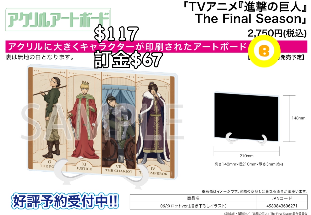 Preorder預訂4/2026年進擊的巨人亞克力板