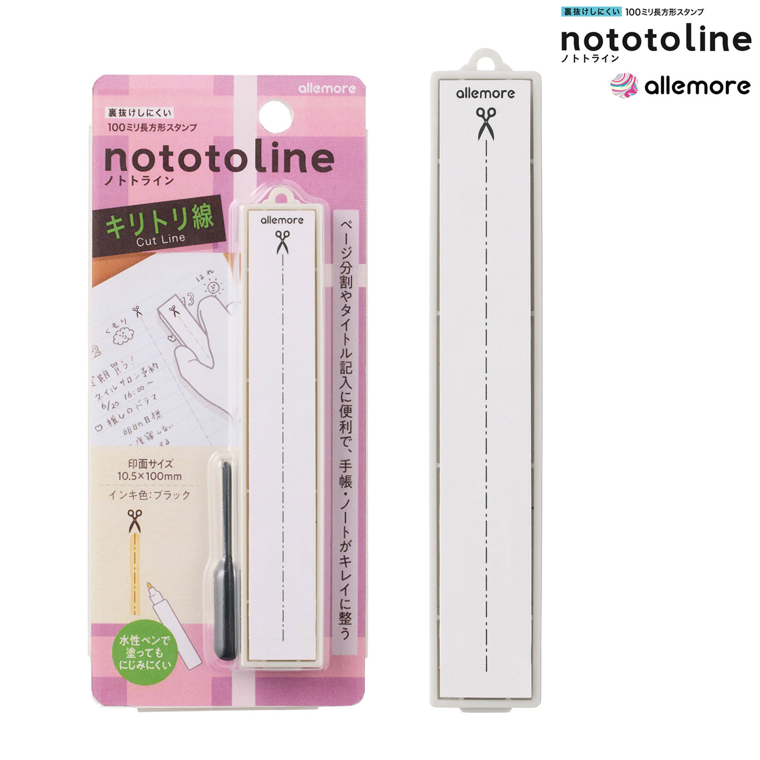 現貨｜allemore nototoline 虛線 Cut Line 日版 長方形 手帳印章 (PEL-LC2/H) 