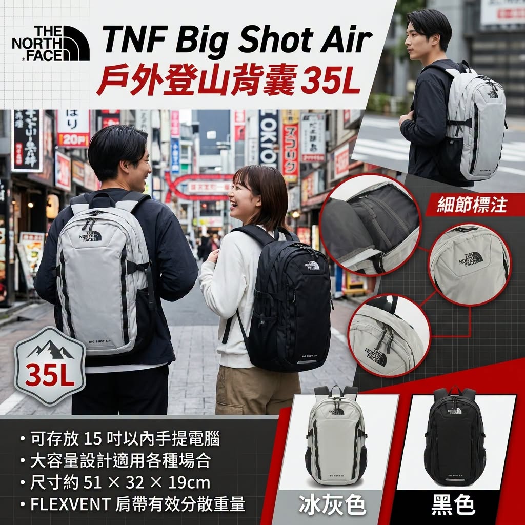 T*NF Big Shot Air 戶外登山背囊 35L