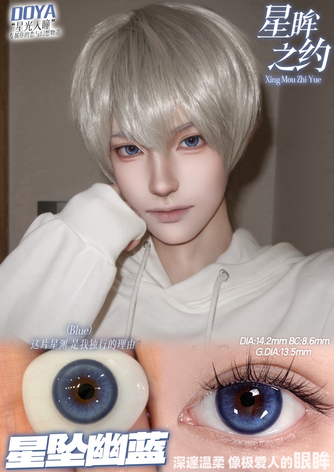 Doya 日拋2片 星眸之約系列